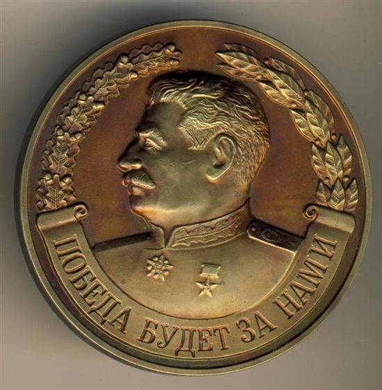 Медаль Сталина Фото