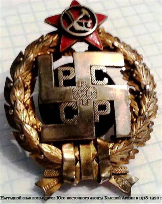 Советский Орден Со Свастикой Фото